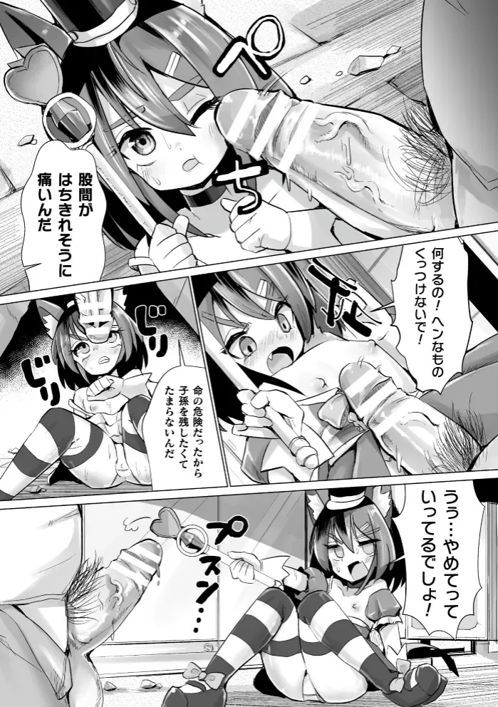 2D Comic Magazine Seigi no Heroine VS Tanetsuke Oji-san Vol. 1 Fhentai - Page 67