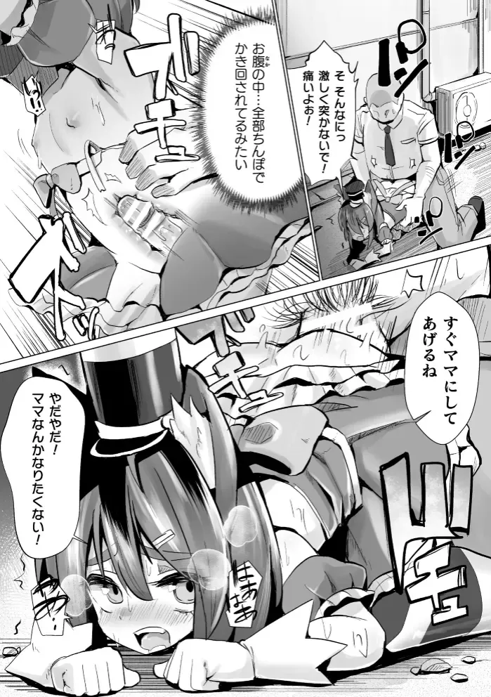 2D Comic Magazine Seigi no Heroine VS Tanetsuke Oji-san Vol. 1 Fhentai - Page 70