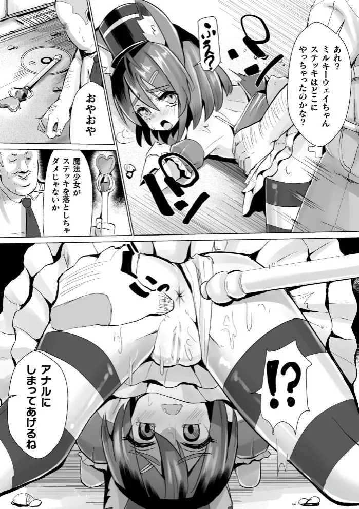 2D Comic Magazine Seigi no Heroine VS Tanetsuke Oji-san Vol. 1 Fhentai - Page 71