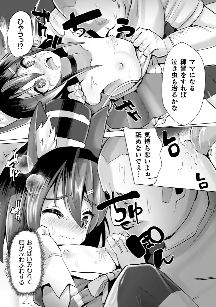 2D Comic Magazine Seigi no Heroine VS Tanetsuke Oji-san Vol. 1 Fhentai - Page 76