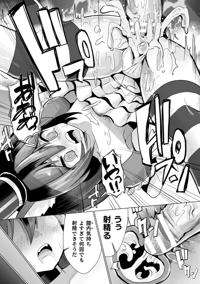 2D Comic Magazine Seigi no Heroine VS Tanetsuke Oji-san Vol. 1 Fhentai - Page 82