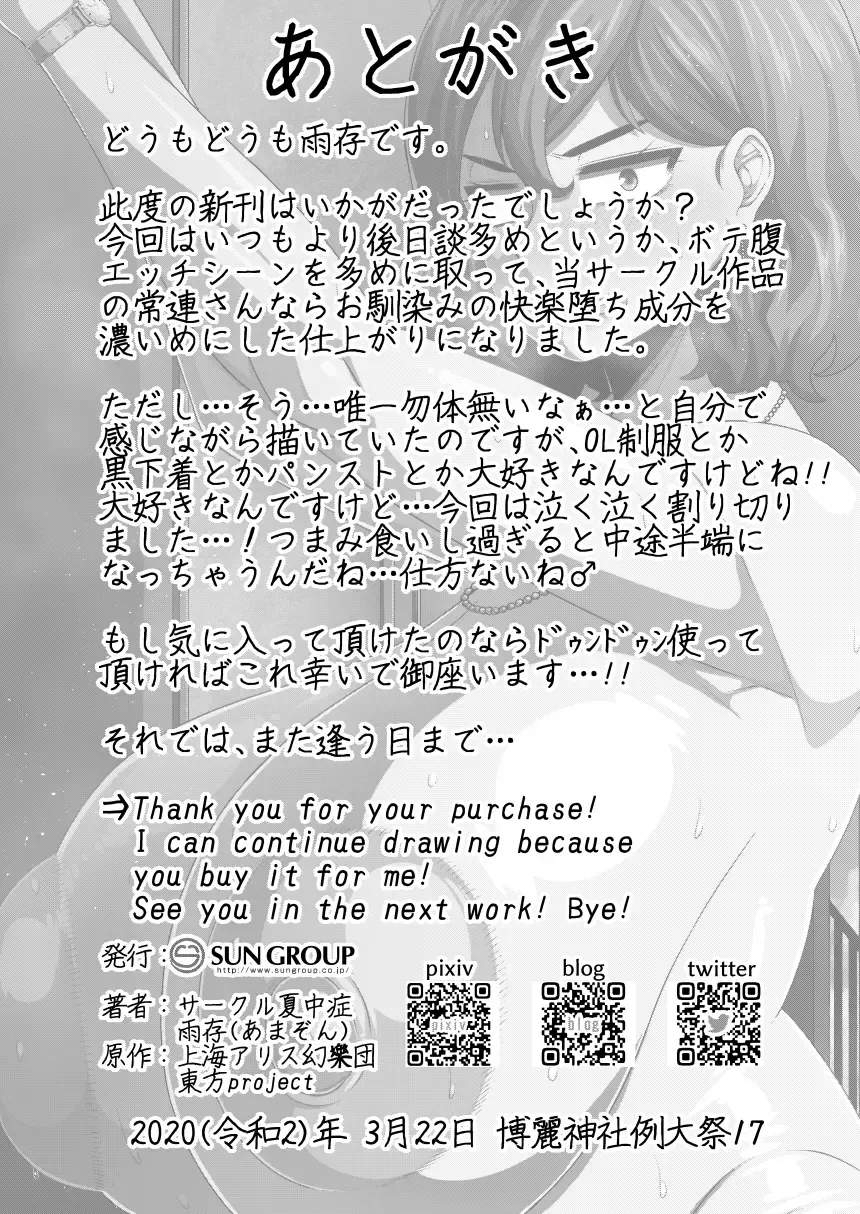 [Amazon] Auto-Lock ni Zenra de Shimedasareru Kazami Yuuka 29-sai OL Fhentai - Page 30