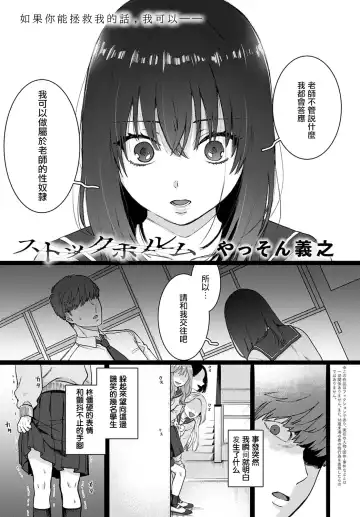 [Yasson Yoshiyuki] Stockholm | 斯德哥尔摩 Fhentai - Page 2