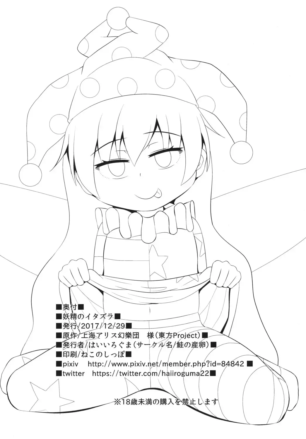 [Haiiroguma] Yousei no Itazura Fhentai - Page 17