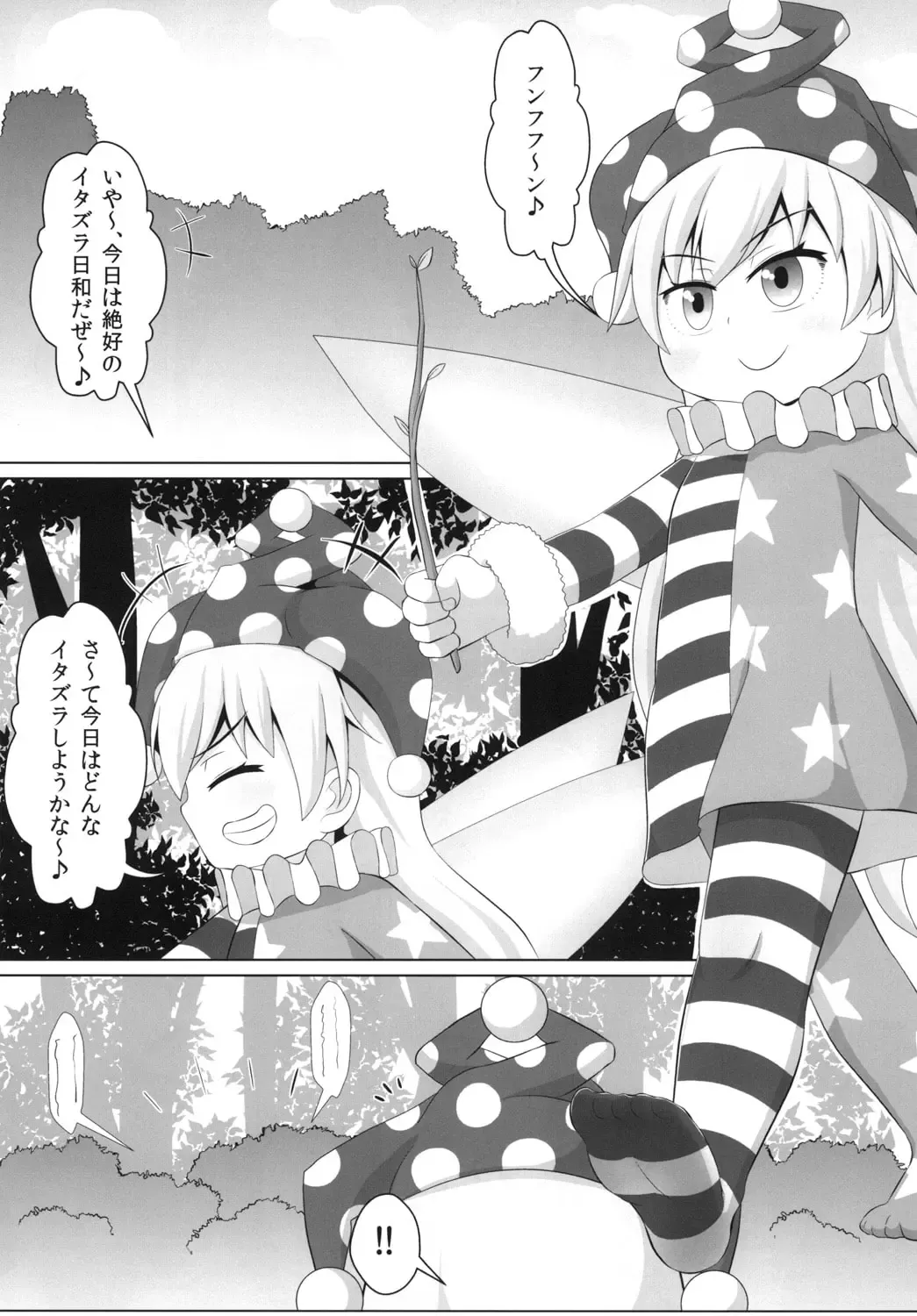 [Haiiroguma] Yousei no Itazura Fhentai - Page 2