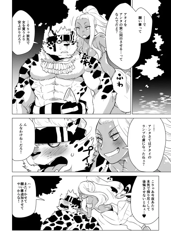 [Nagareboshi Purin] Arabian Sex Night Fhentai - Page 18