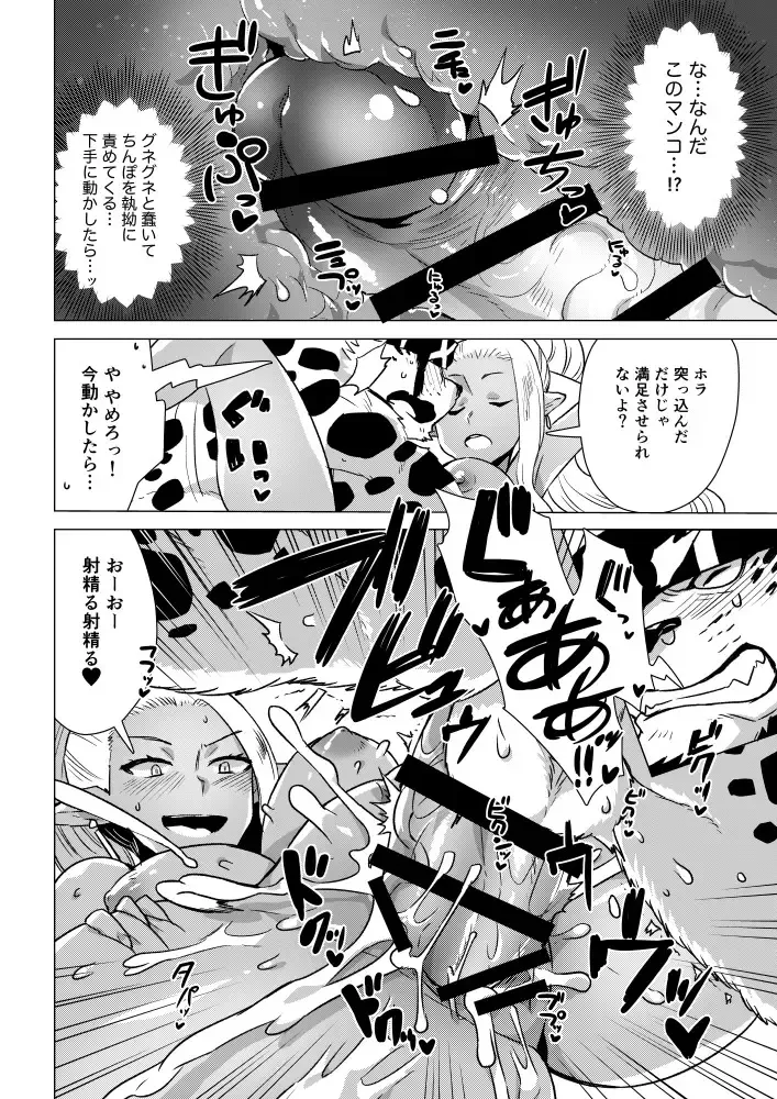 [Nagareboshi Purin] Arabian Sex Night Fhentai - Page 8