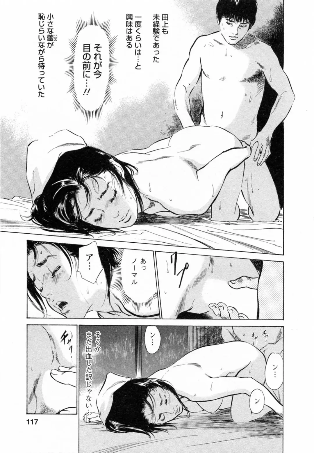 [Hazuki Kaoru - Tomisawa Chinatsu] My Pure Lady Vol.5 Fhentai - Page 116