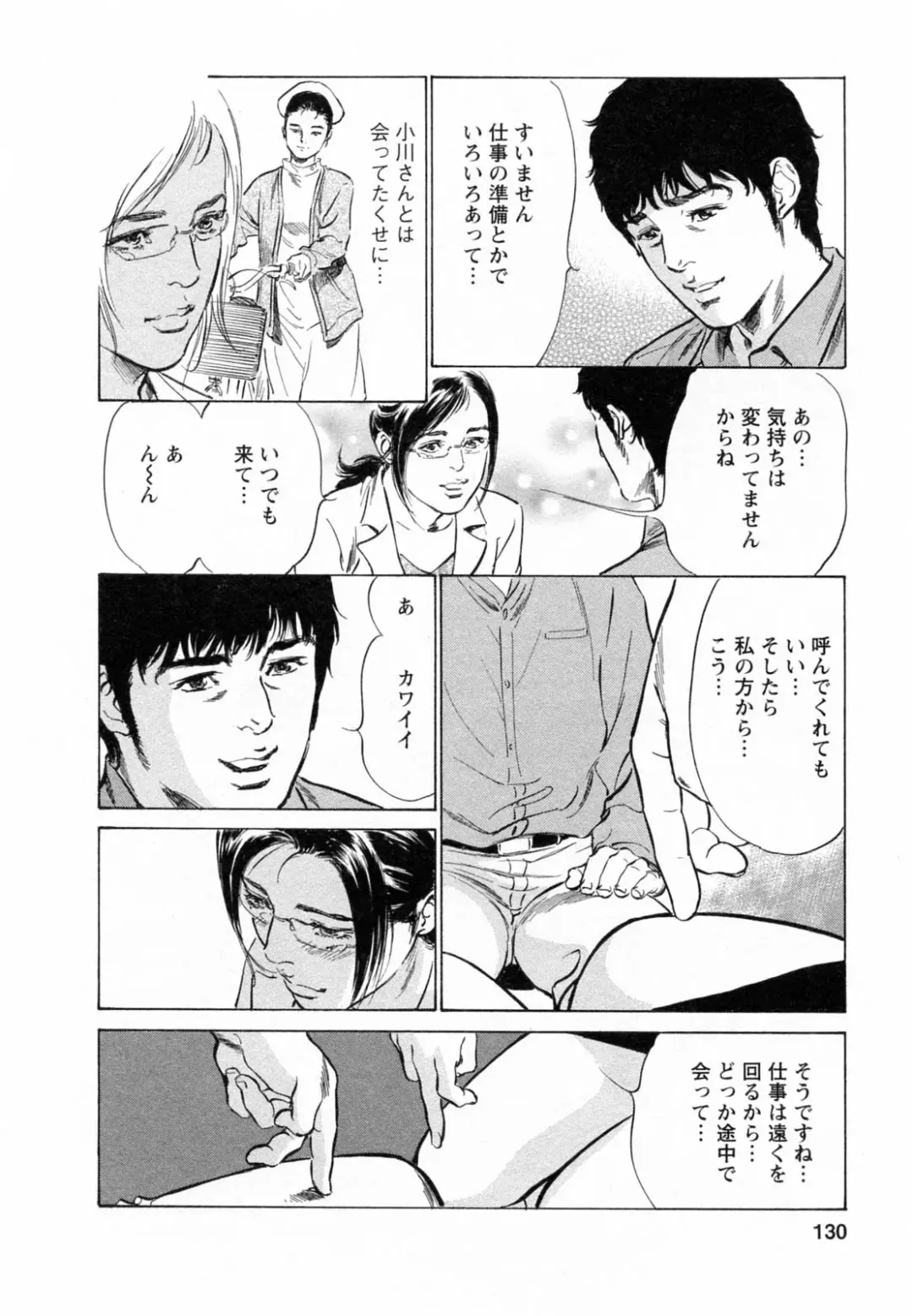 [Hazuki Kaoru - Tomisawa Chinatsu] My Pure Lady Vol.5 Fhentai - Page 129