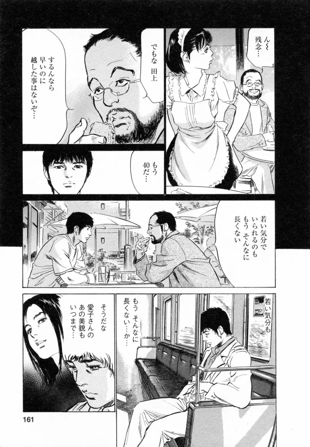 [Hazuki Kaoru - Tomisawa Chinatsu] My Pure Lady Vol.5 Fhentai - Page 160