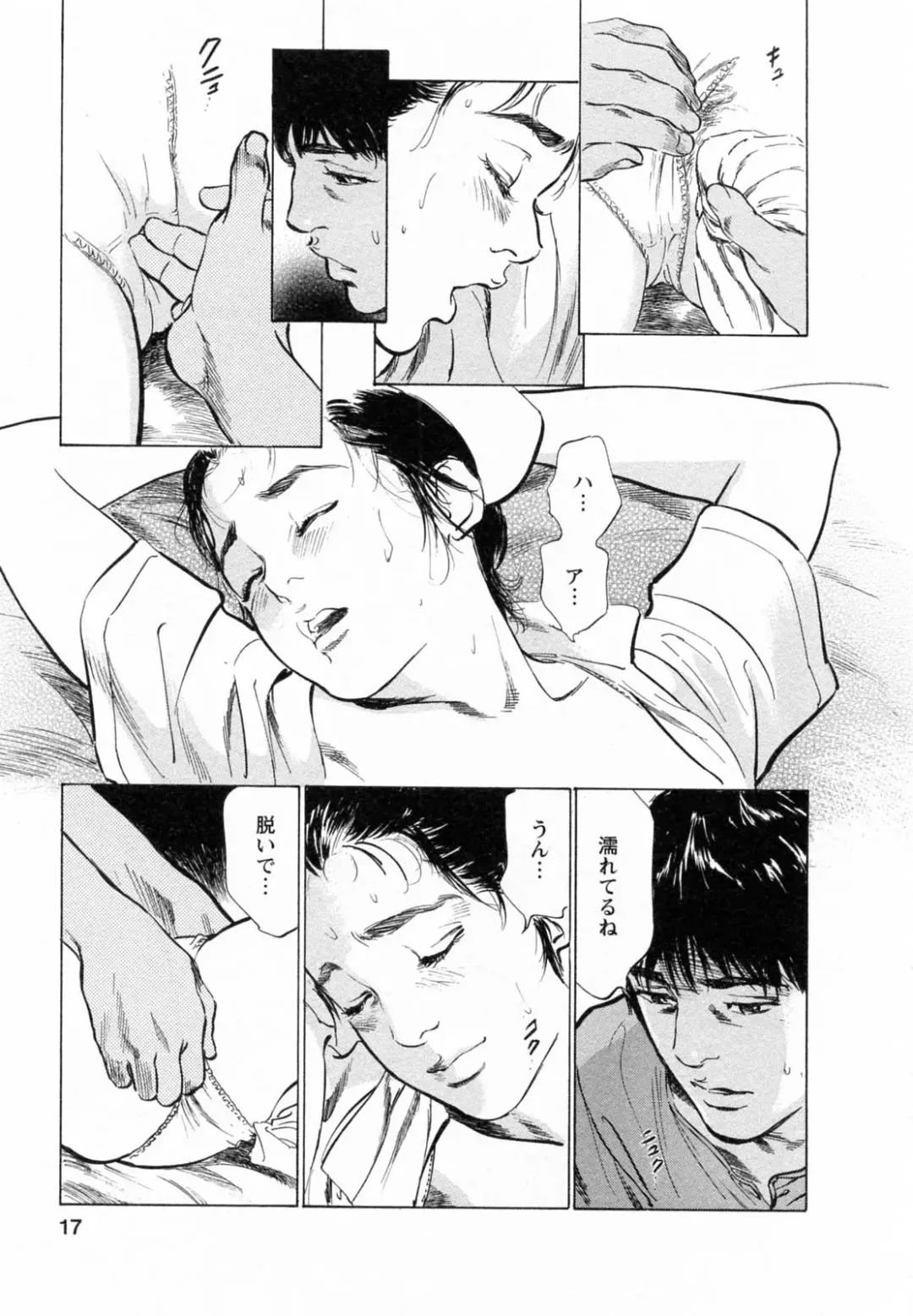 [Hazuki Kaoru - Tomisawa Chinatsu] My Pure Lady Vol.5 Fhentai - Page 17