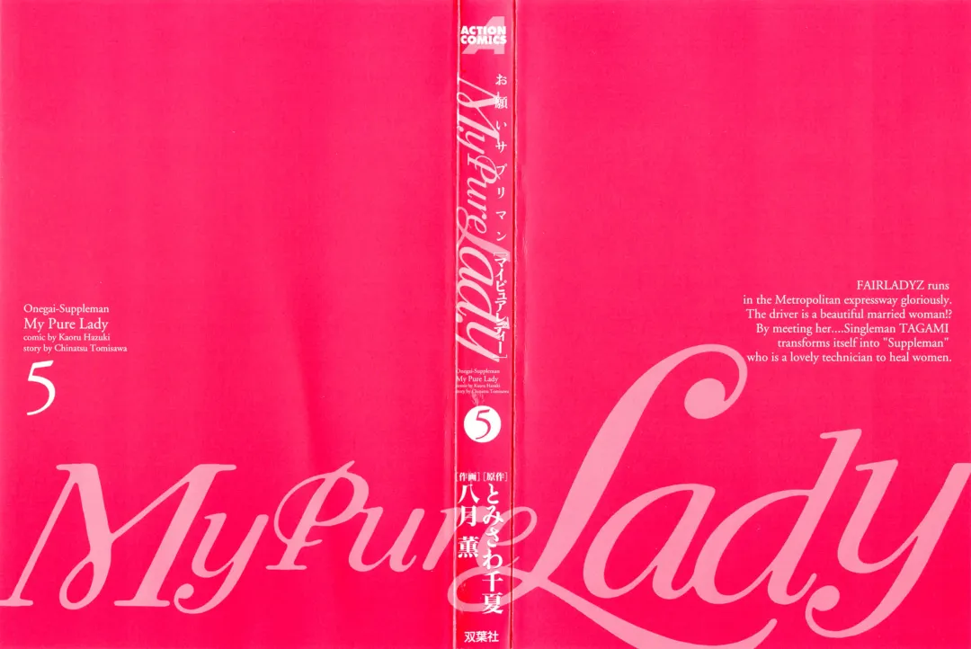 [Hazuki Kaoru - Tomisawa Chinatsu] My Pure Lady Vol.5 Fhentai - Page 2