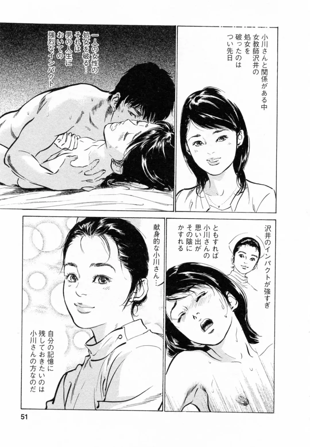 [Hazuki Kaoru - Tomisawa Chinatsu] My Pure Lady Vol.5 Fhentai - Page 51