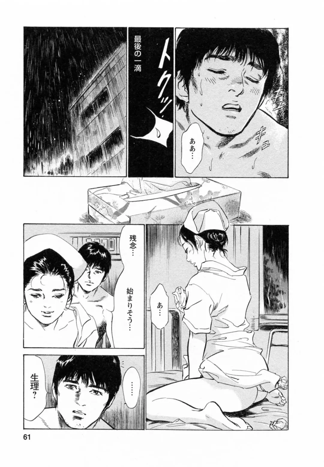 [Hazuki Kaoru - Tomisawa Chinatsu] My Pure Lady Vol.5 Fhentai - Page 61