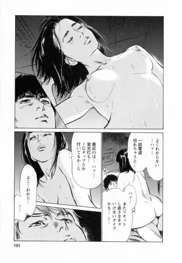 [Hazuki Kaoru - Tomisawa Chinatsu] My Pure Lady Vol.5 Fhentai - Page 101