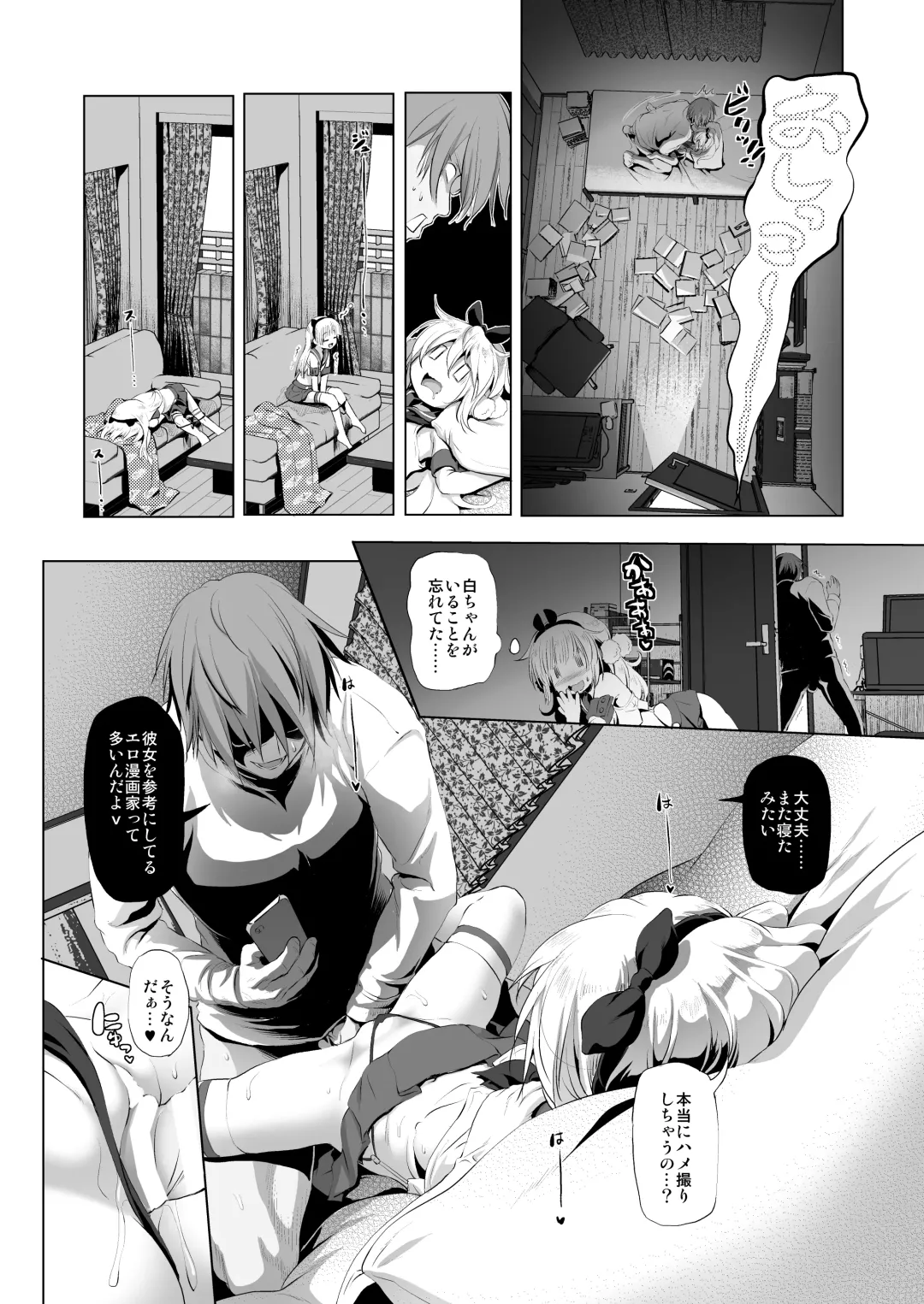 [Akazawa Red] Cospako! Kuro-chan no Baai Fhentai - Page 21