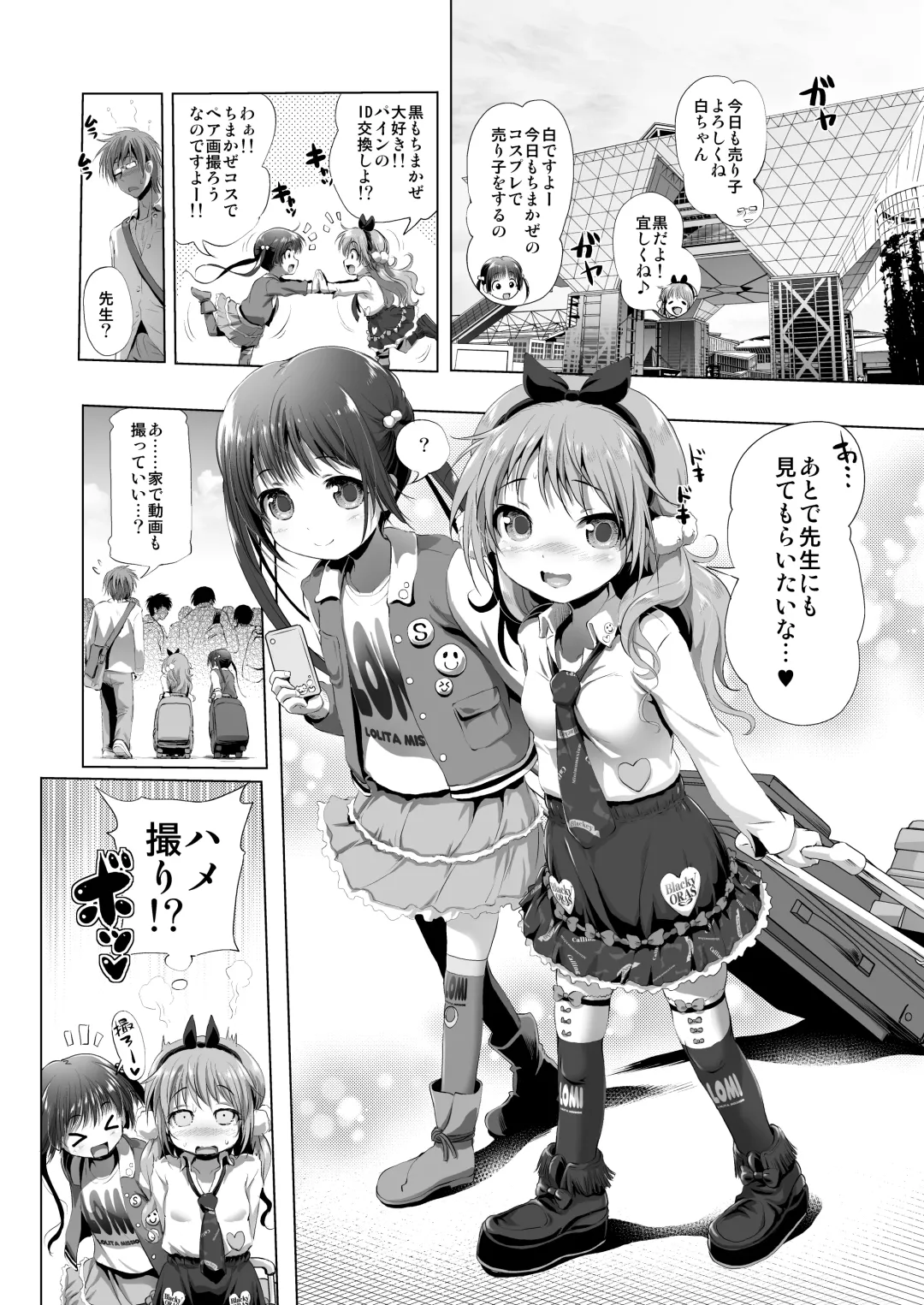 [Akazawa Red] Cospako! Kuro-chan no Baai Fhentai - Page 7