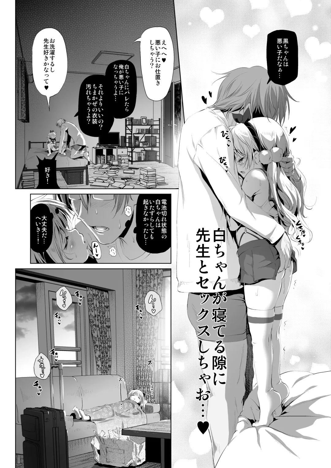 [Akazawa Red] Cospako! Kuro-chan no Baai Fhentai - Page 9