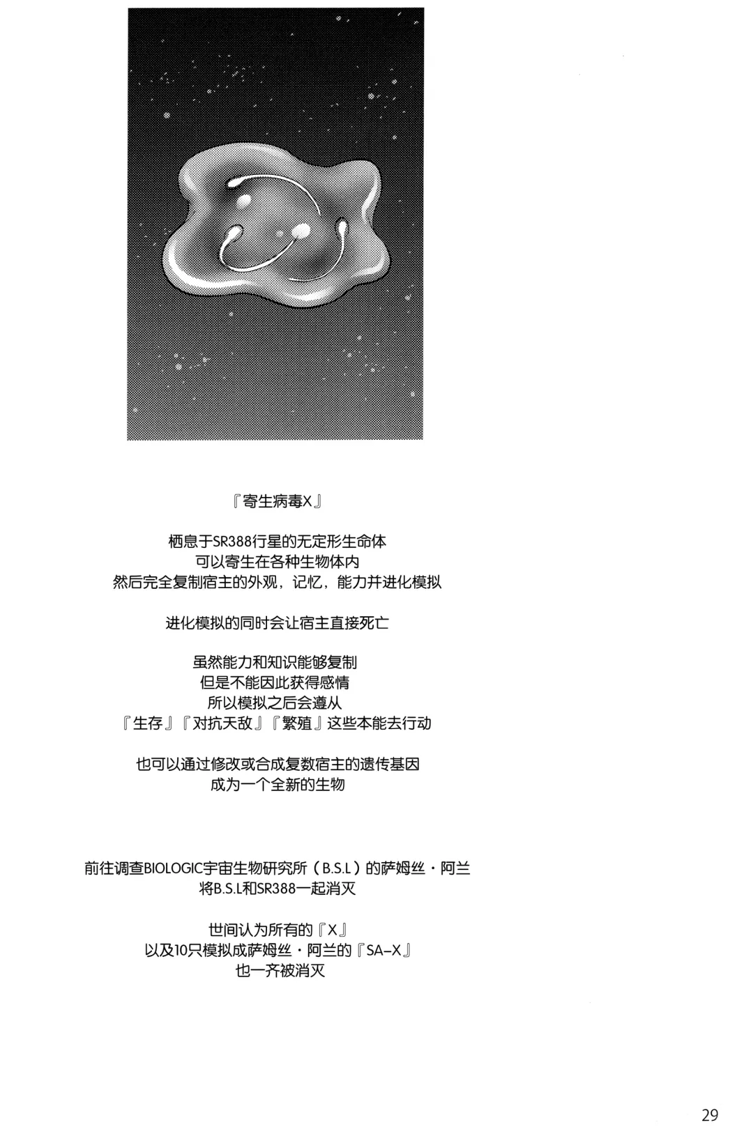 [Onomesin] X-LUST Fhentai - Page 28