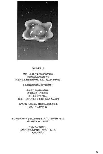 [Onomesin] X-LUST Fhentai - Page 28