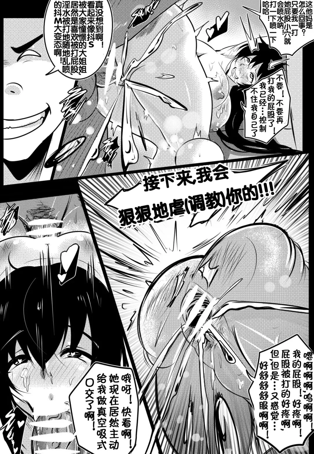 [Merkonig] B-TRAYAL 22 Akeno Fhentai - Page 12