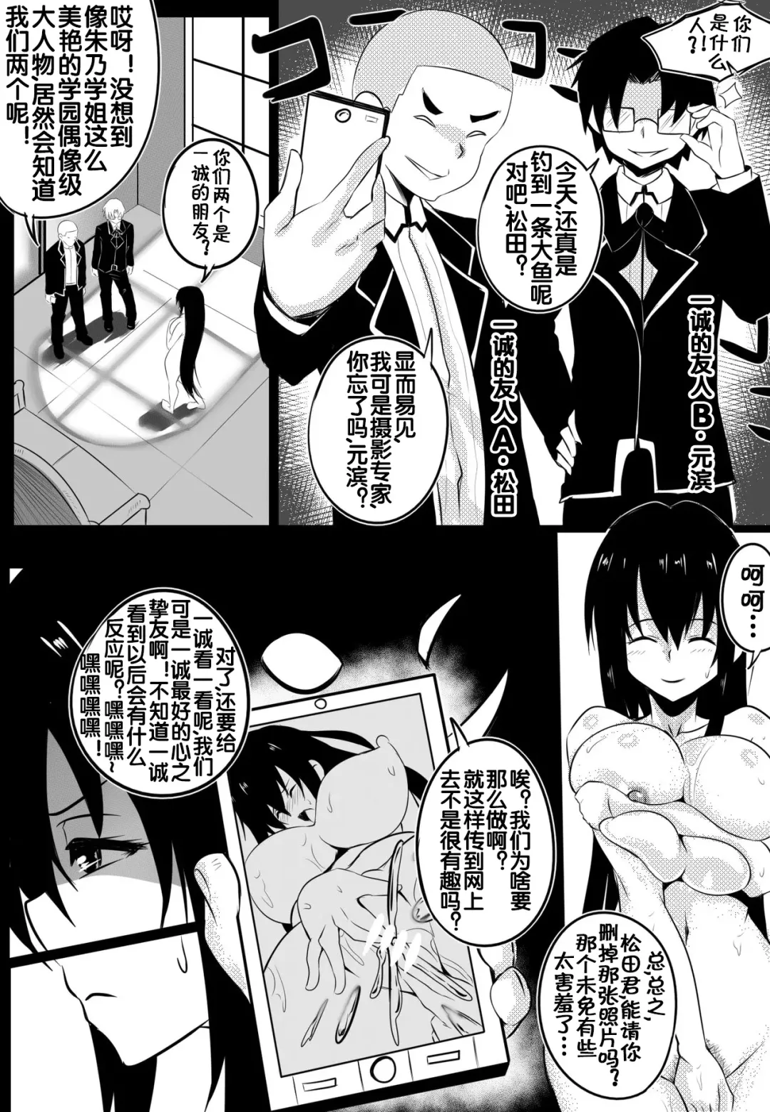 [Merkonig] B-TRAYAL 22 Akeno Fhentai - Page 7