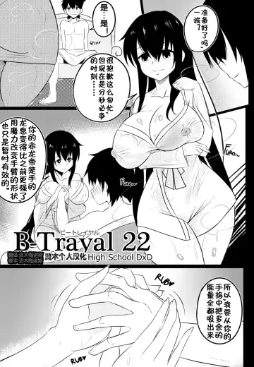 [Merkonig] B-TRAYAL 22 Akeno Fhentai - Page 4