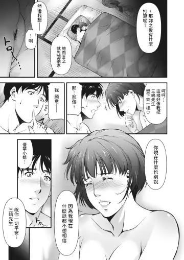 [Touma Itsuki] Replant Fhentai - Page 19