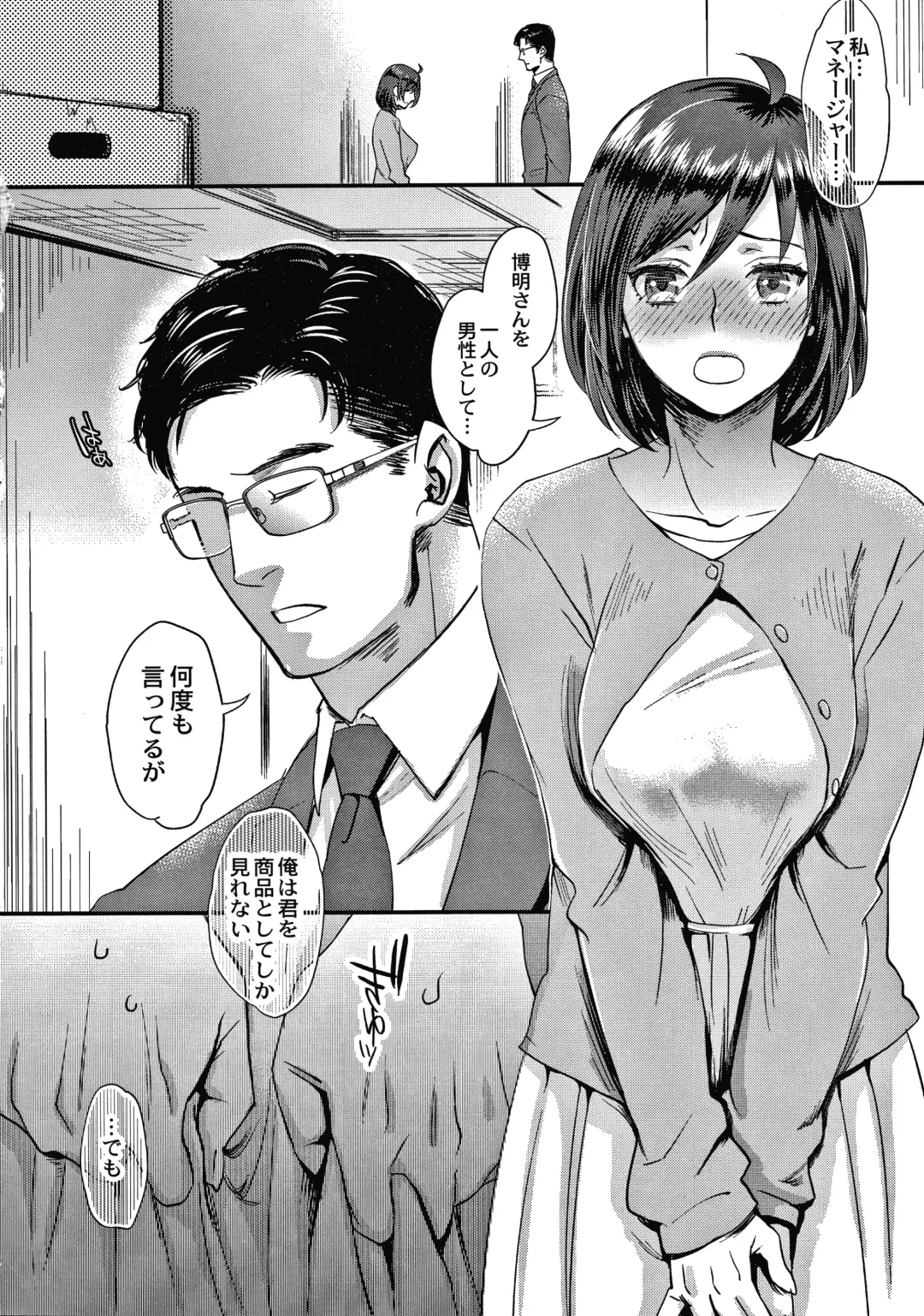 [Amatake Akewo] Sarasare Aidol Fhentai - Page 11