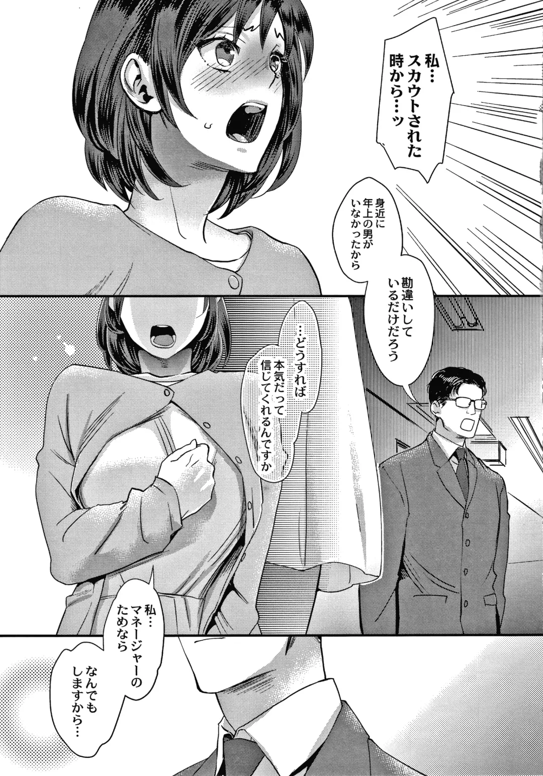 [Amatake Akewo] Sarasare Aidol Fhentai - Page 12