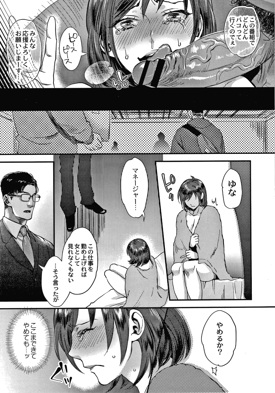 [Amatake Akewo] Sarasare Aidol Fhentai - Page 34