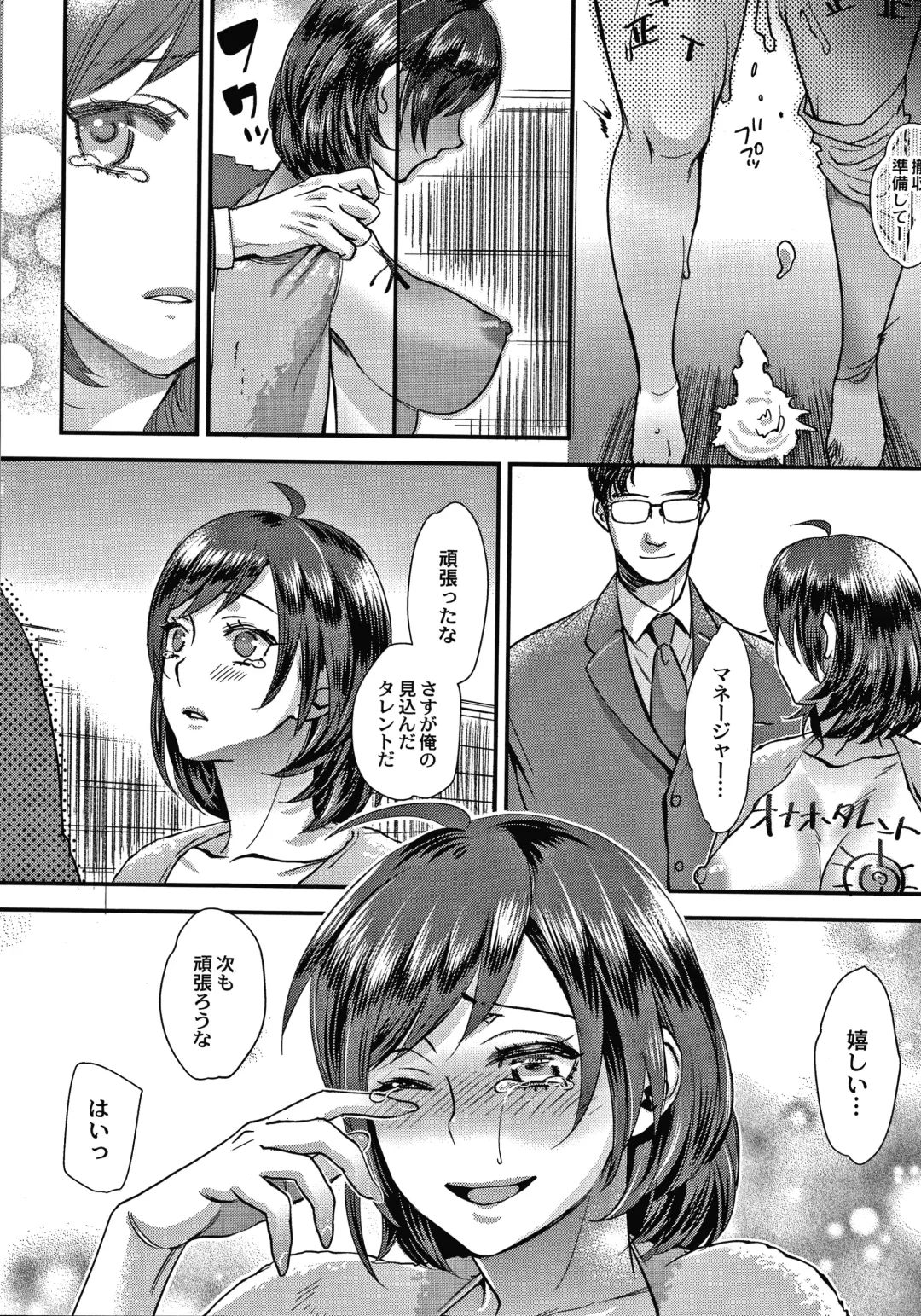 [Amatake Akewo] Sarasare Aidol Fhentai - Page 65