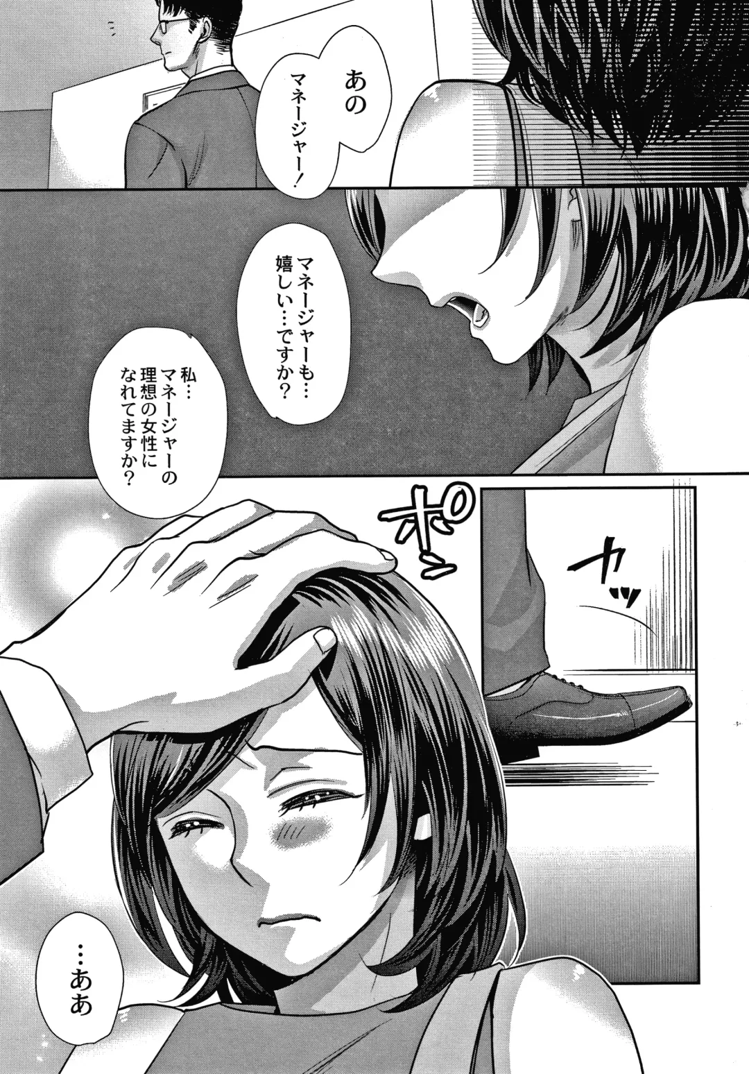 [Amatake Akewo] Sarasare Aidol Fhentai - Page 92