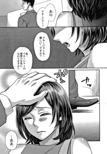 [Amatake Akewo] Sarasare Aidol Fhentai - Page 92