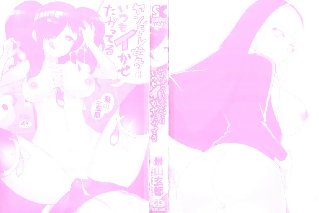 [Kageyama Kuroto] Yandere Joshi wa Itsumo Ikaseta Gatteru Fhentai - Page 3