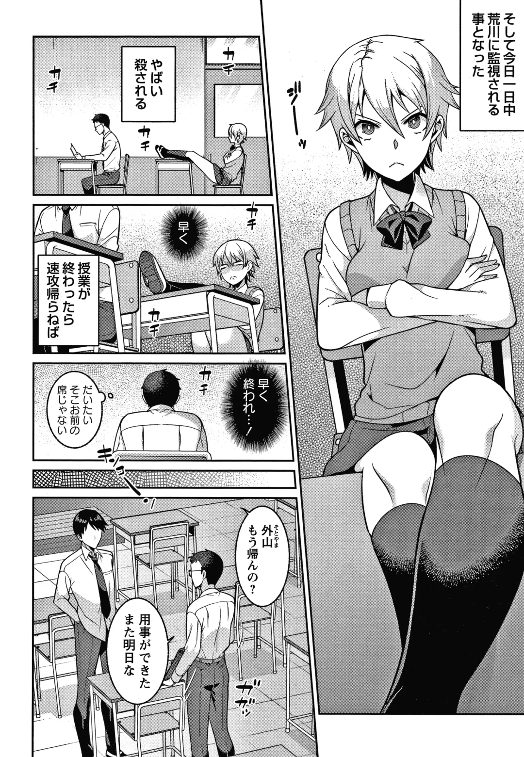 [Kageyama Kuroto] Yandere Joshi wa Itsumo Ikaseta Gatteru Fhentai - Page 87