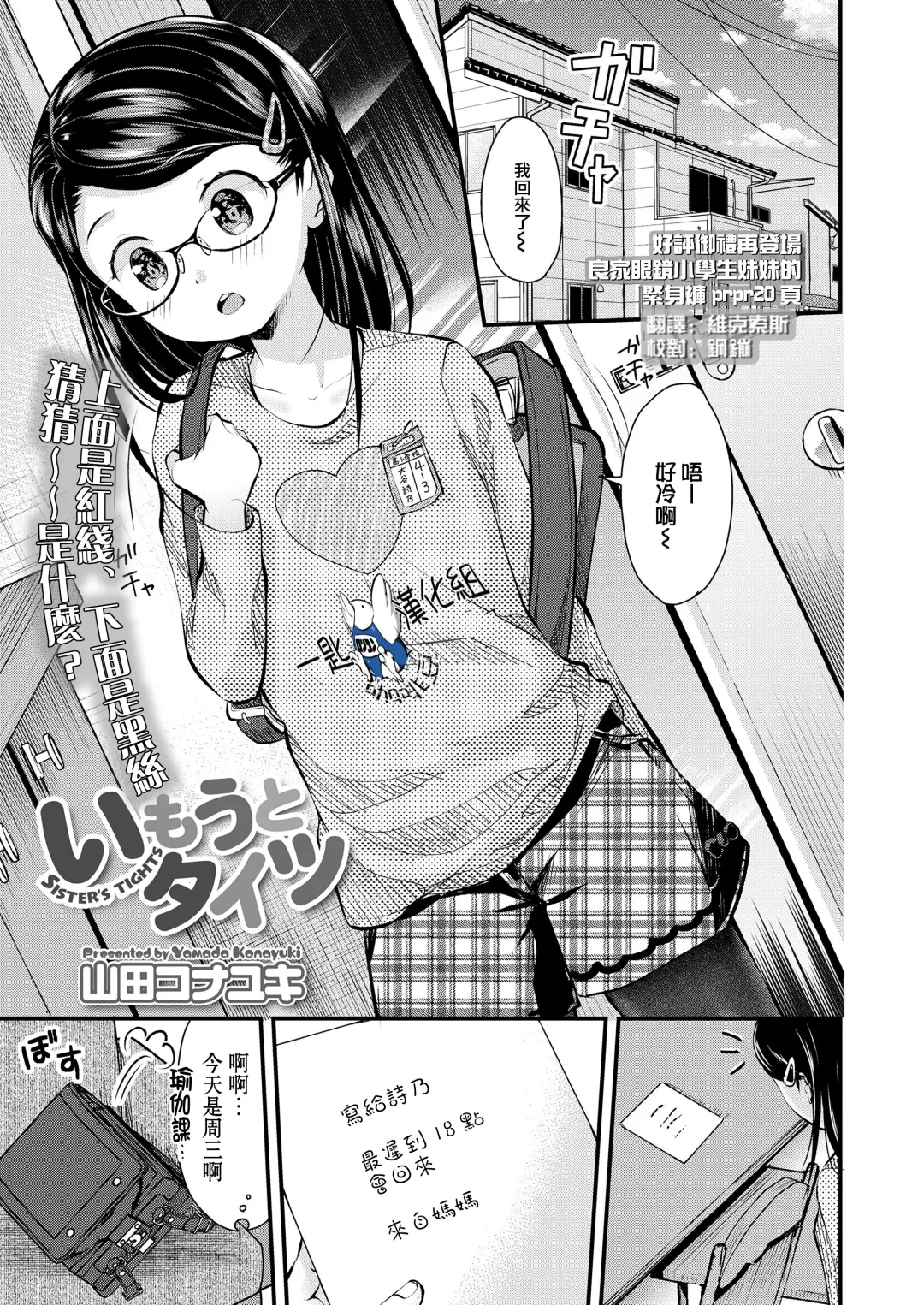 [Yamada Konayuki] Imouto Tights Fhentai - Page 1