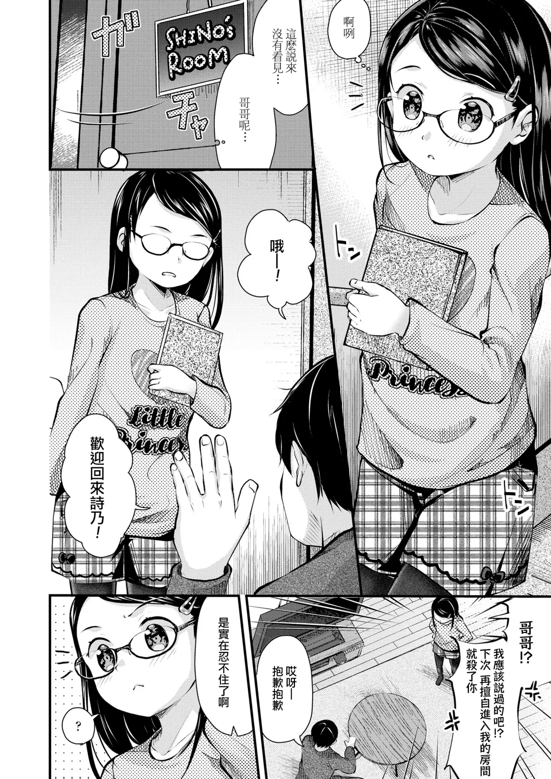 [Yamada Konayuki] Imouto Tights Fhentai - Page 3