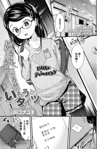 [Yamada Konayuki] Imouto Tights Fhentai - Page 2