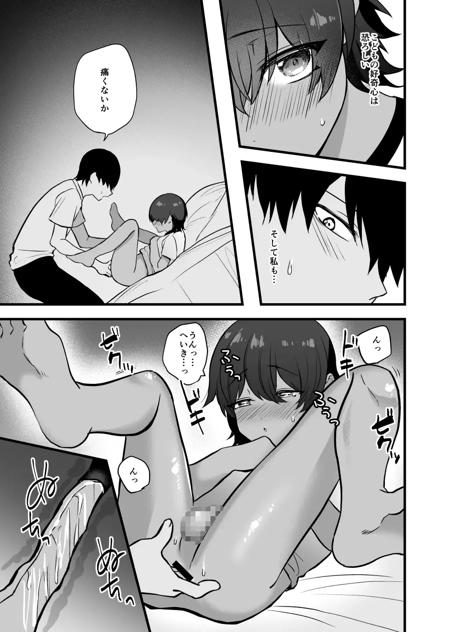 Itoshii Shota to Doukyo Seikatsu. Fhentai - Page 25