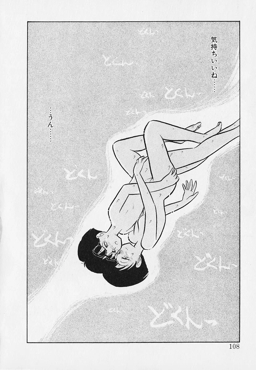 [Youkihi] Itsumo Giragira Suruhi Fhentai - Page 108