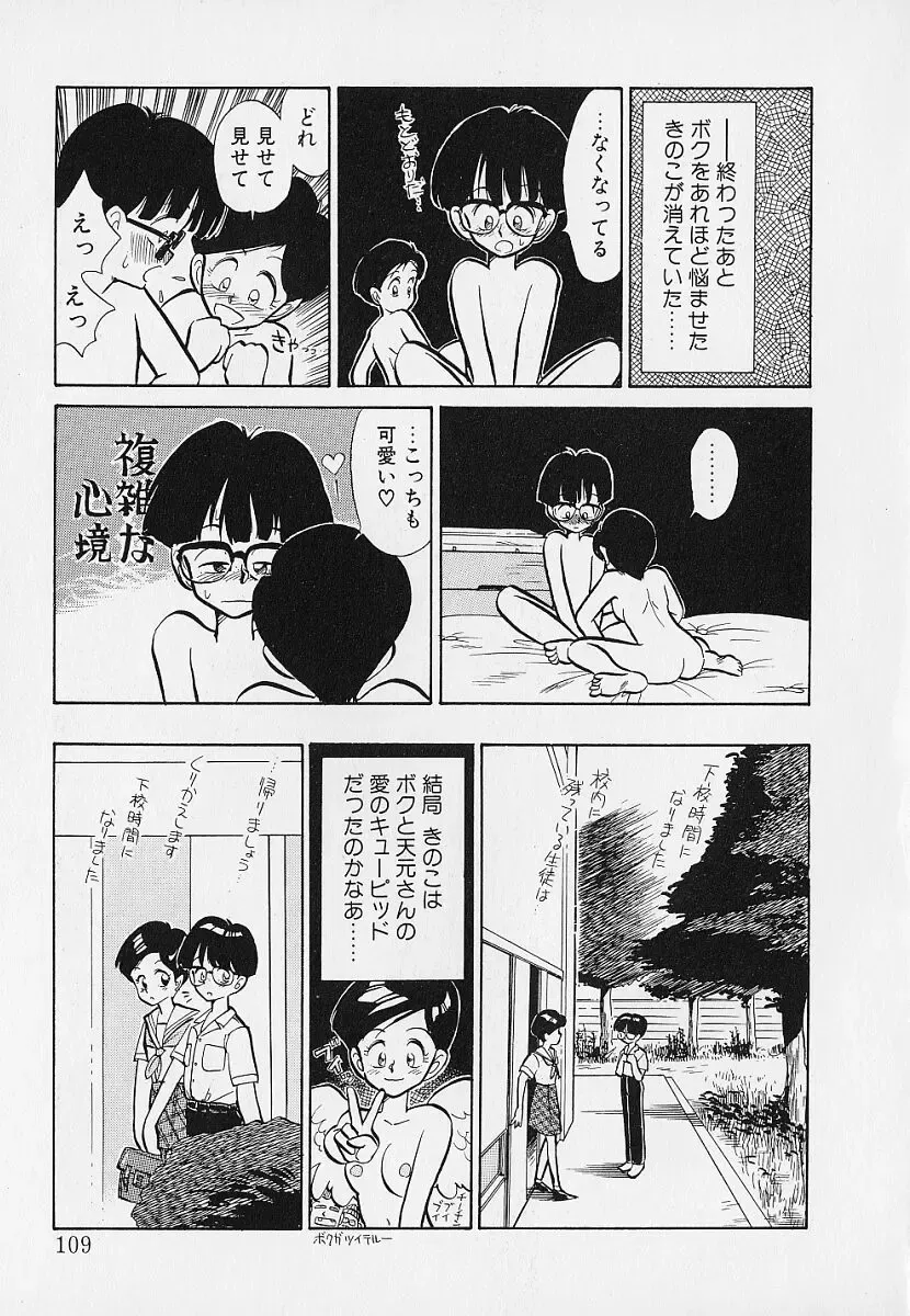 [Youkihi] Itsumo Giragira Suruhi Fhentai - Page 109