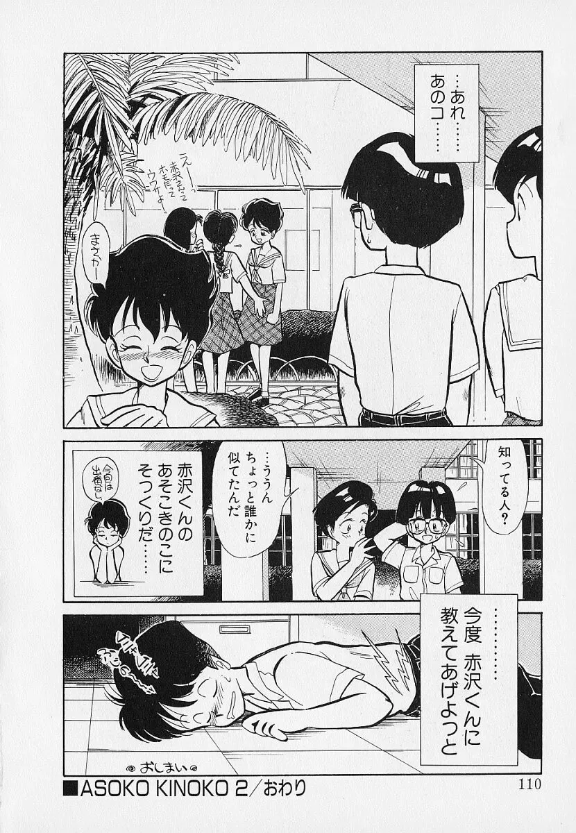 [Youkihi] Itsumo Giragira Suruhi Fhentai - Page 110