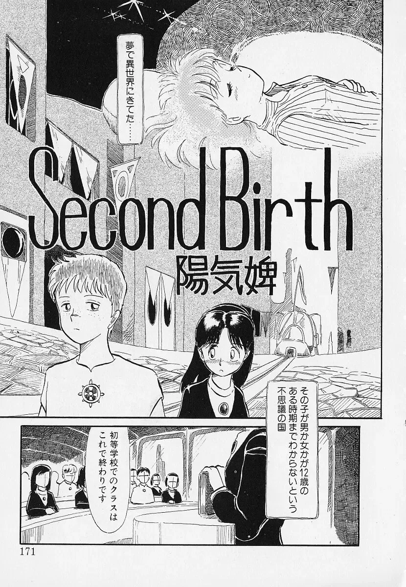 [Youkihi] Itsumo Giragira Suruhi Fhentai - Page 171