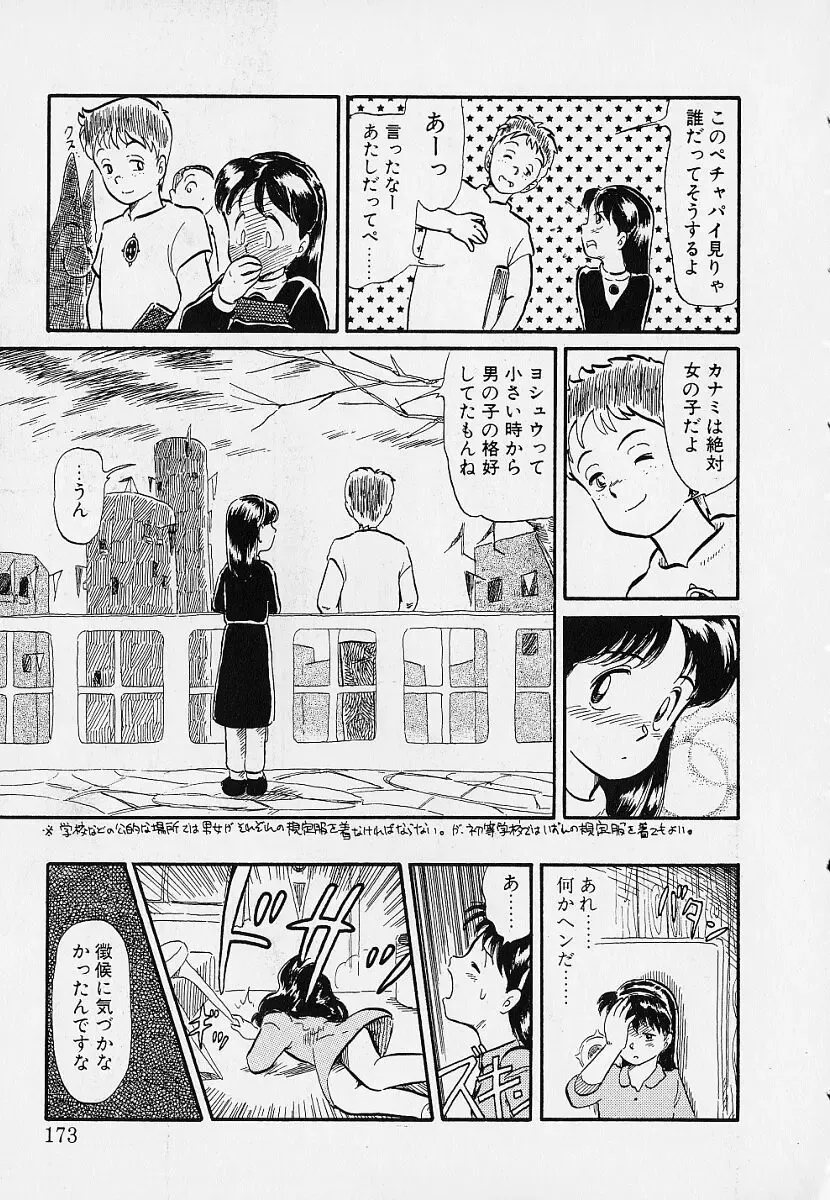 [Youkihi] Itsumo Giragira Suruhi Fhentai - Page 173