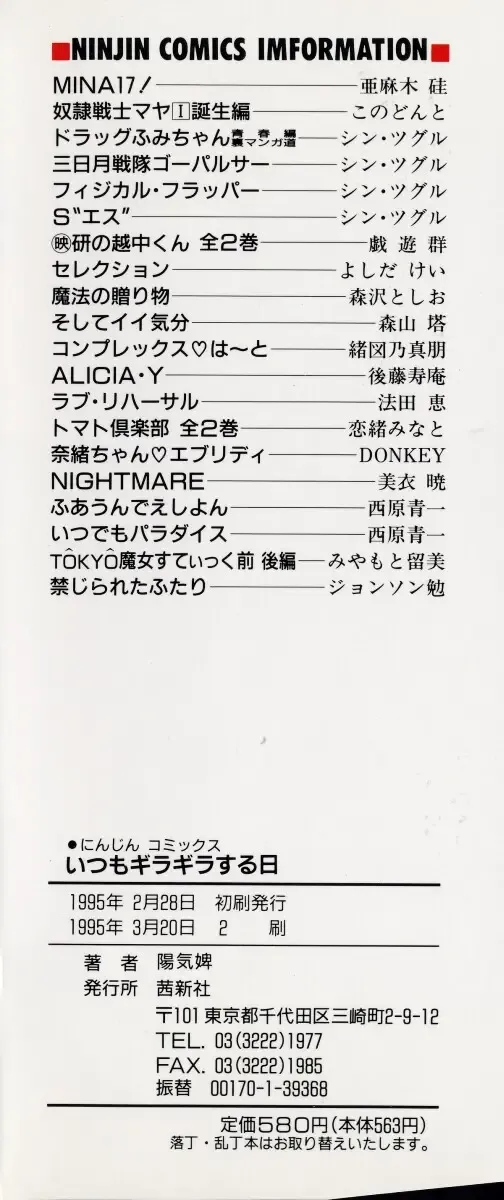 [Youkihi] Itsumo Giragira Suruhi Fhentai - Page 186