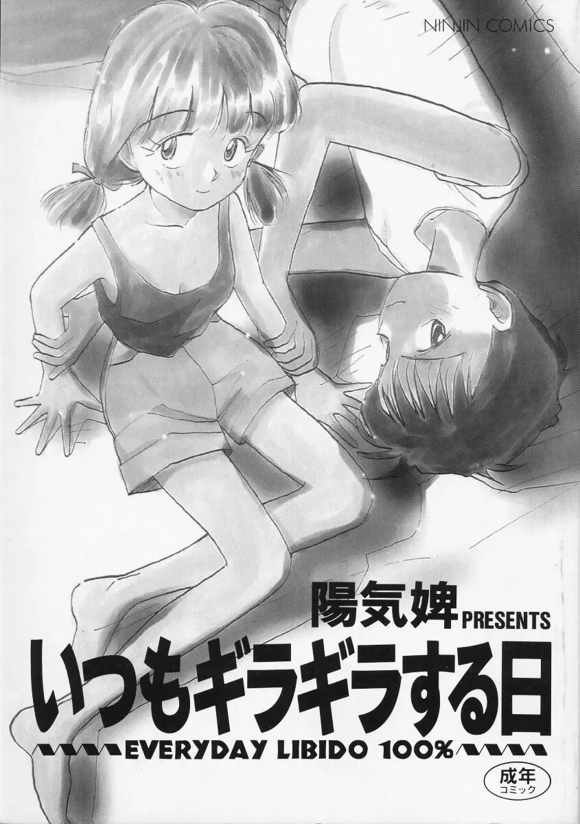 [Youkihi] Itsumo Giragira Suruhi Fhentai - Page 3