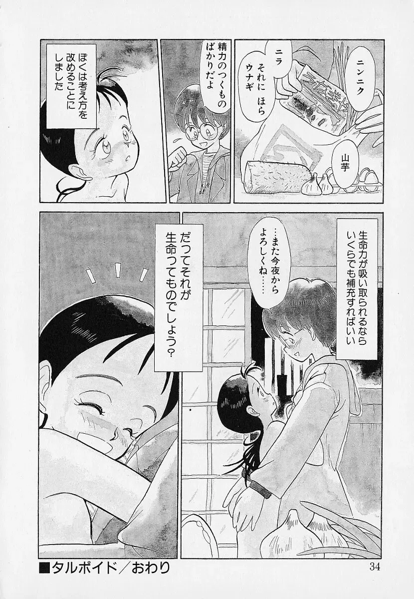 [Youkihi] Itsumo Giragira Suruhi Fhentai - Page 34