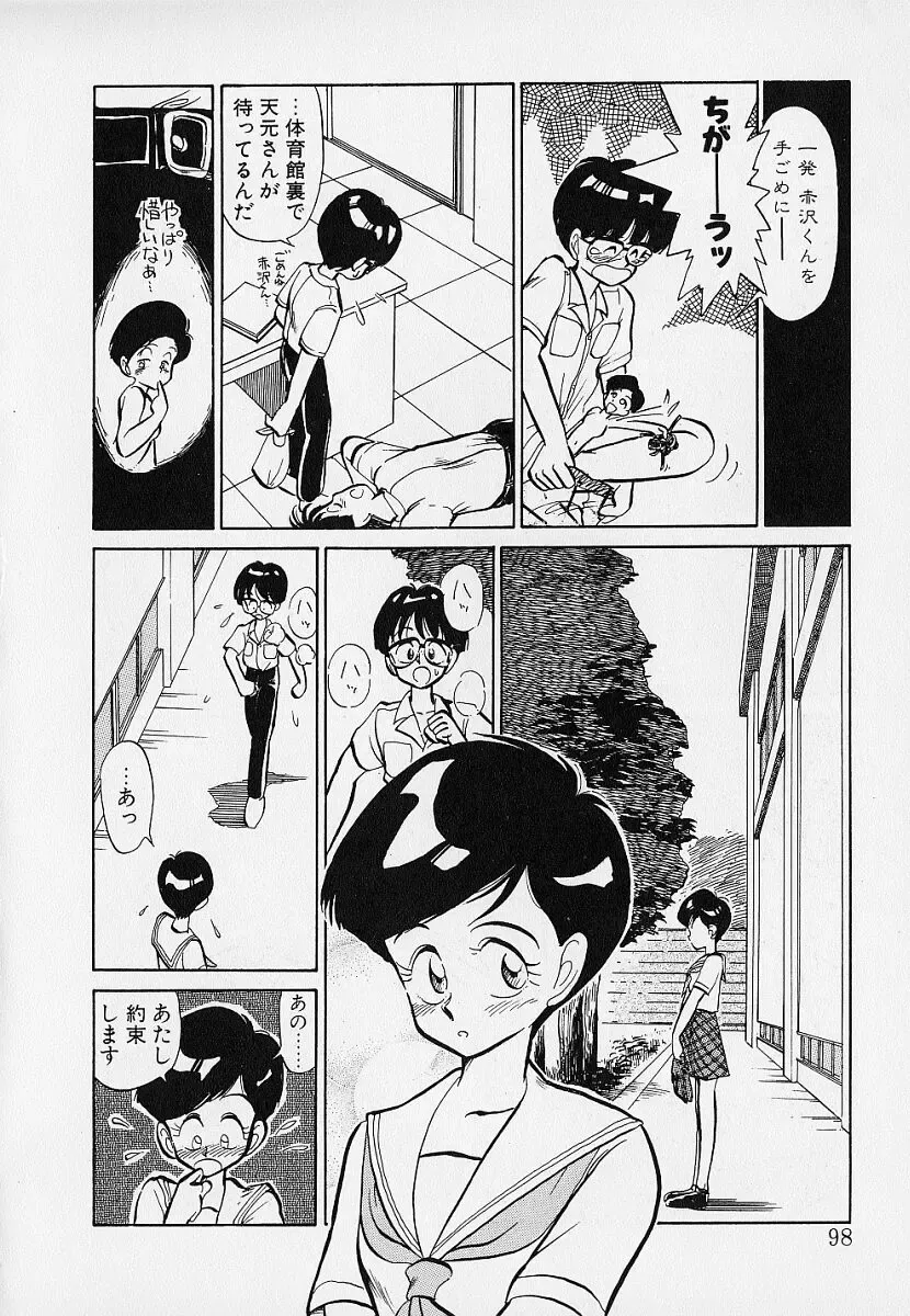 [Youkihi] Itsumo Giragira Suruhi Fhentai - Page 98