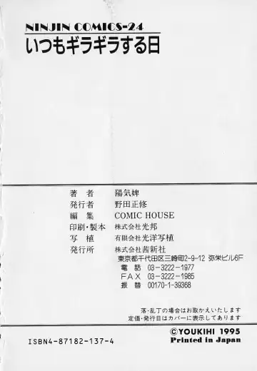 [Youkihi] Itsumo Giragira Suruhi Fhentai - Page 183